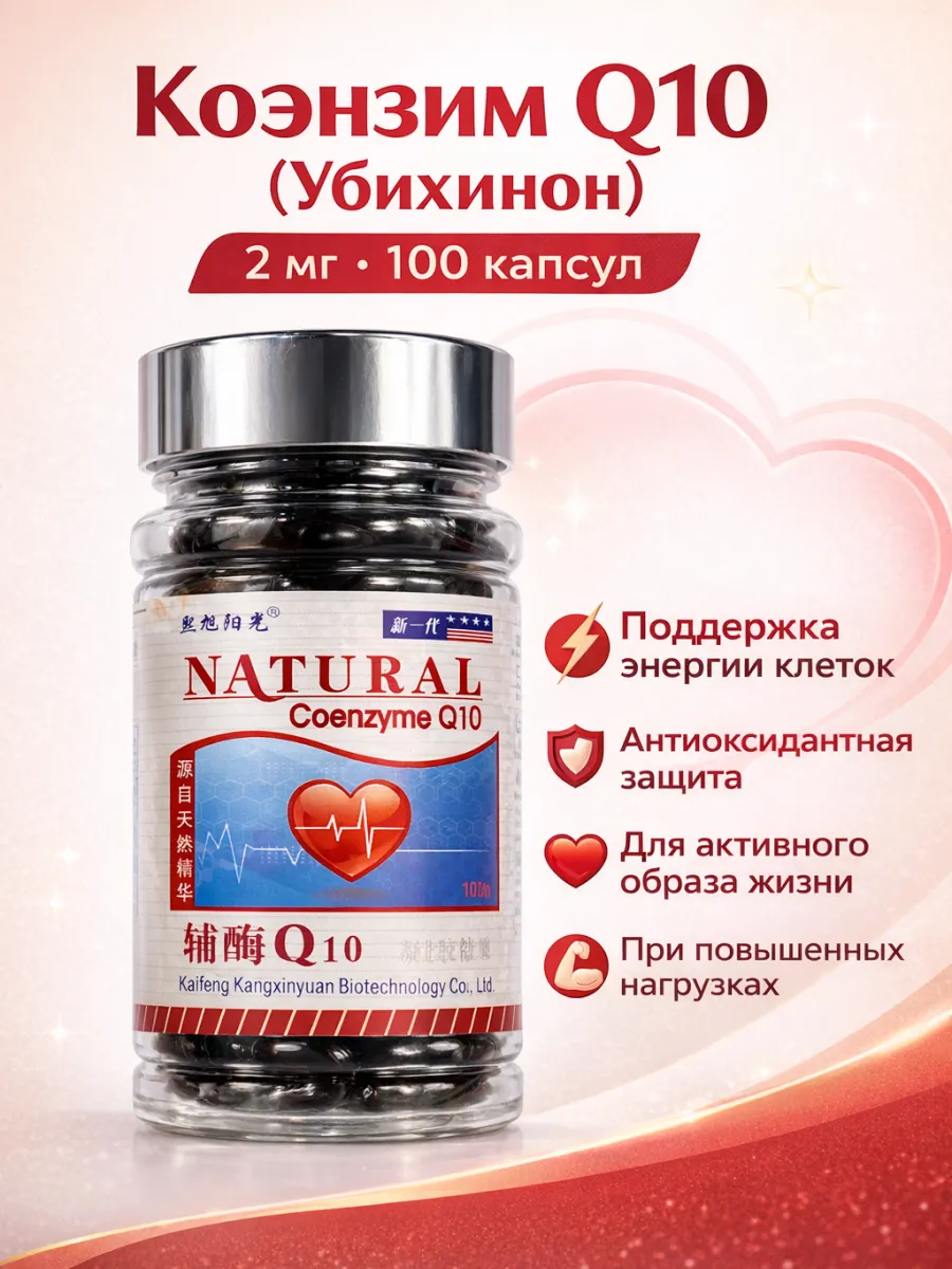 Коэнзим Q10 100 капсул