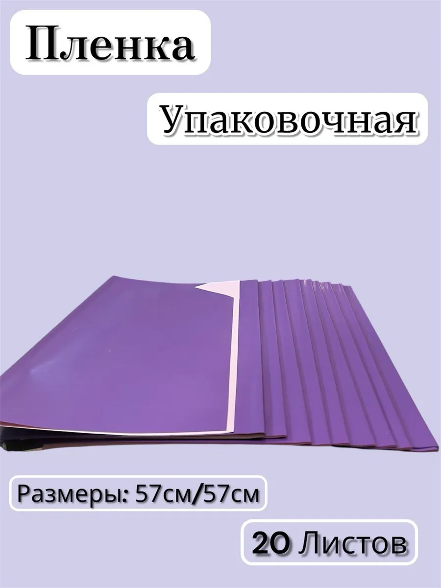 упаковочная пленка