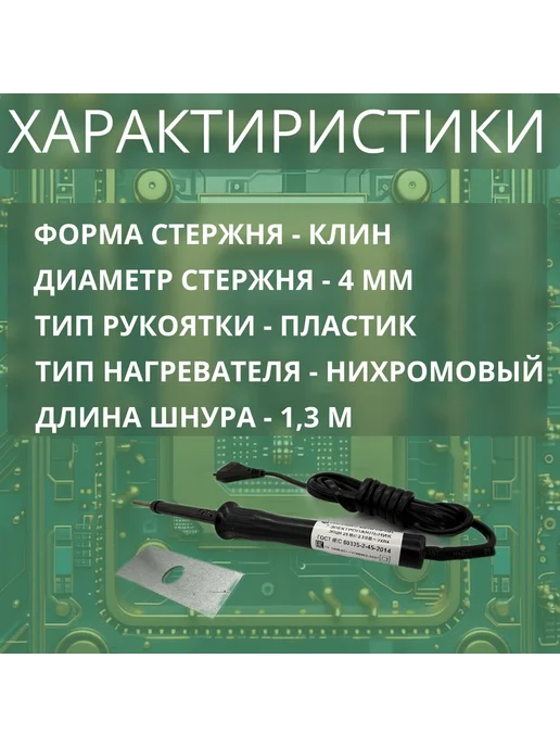 Слюдяная фабрика Паяльник электрический с пластиковой ручкой 40 Вт, Белгород, 25 Вт, фото 3