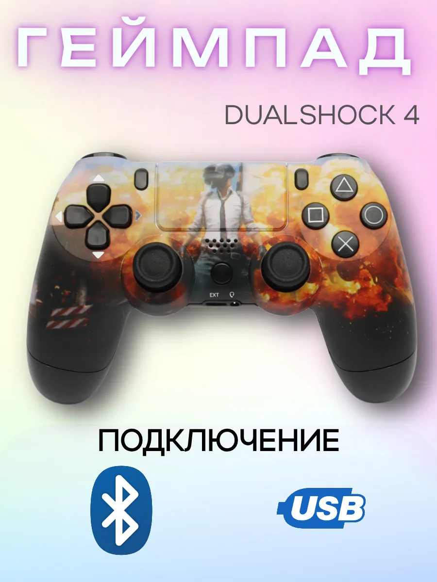 Геймпад беспроводной пс4, Bluetooth, PUBG
