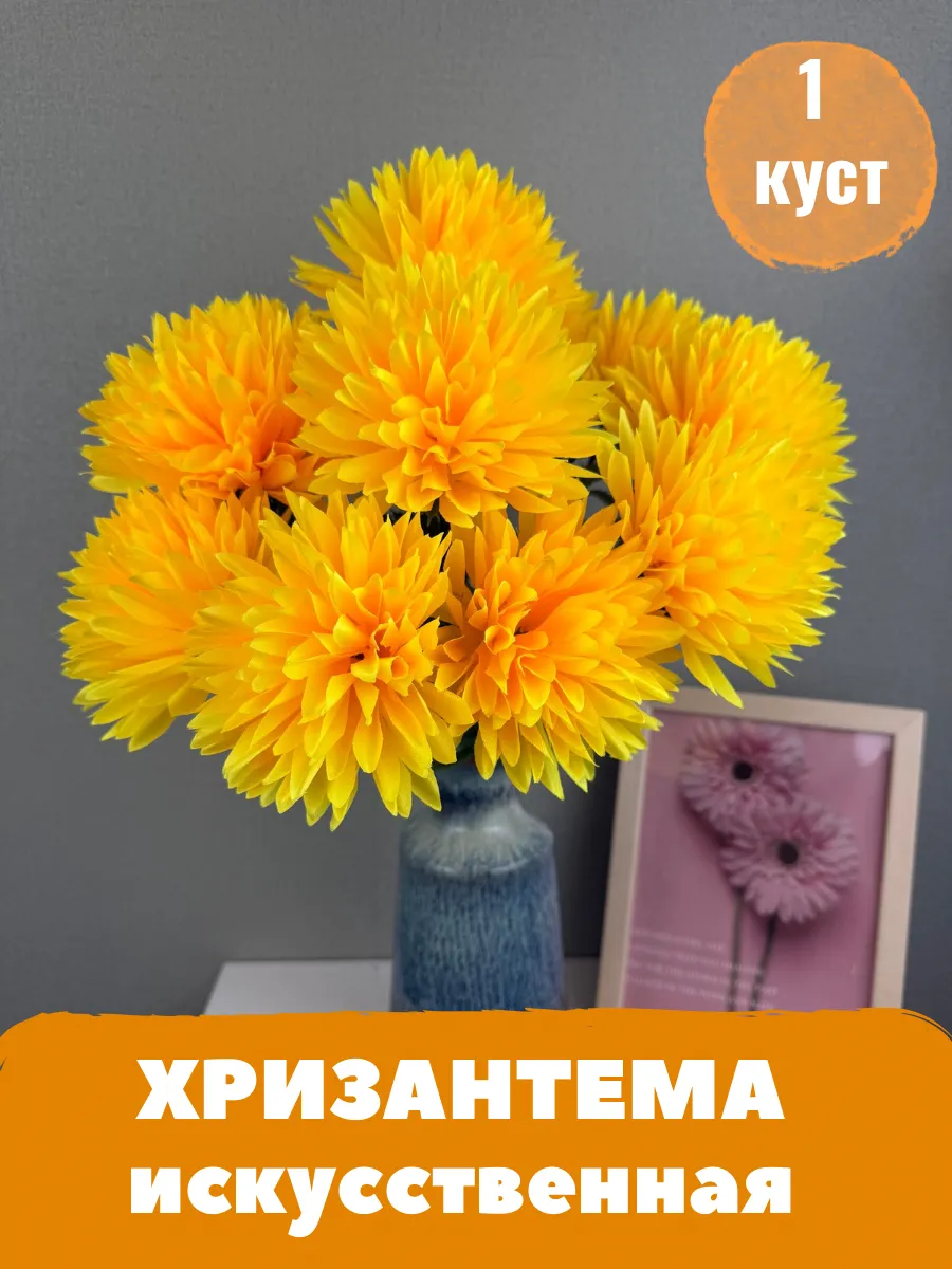 Искусственная хризантема на кладбище