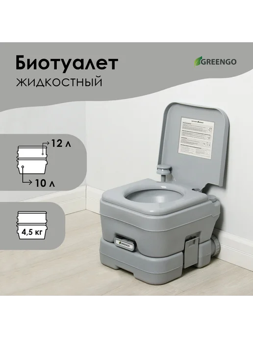 AO Биотуалет жидкостный, 10 л, съёмный бак, 10 л