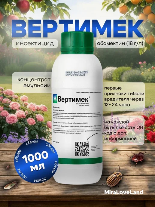 Вертимек, инсектицид от паутинного клеща, 1 л, 1 л, фото 2
