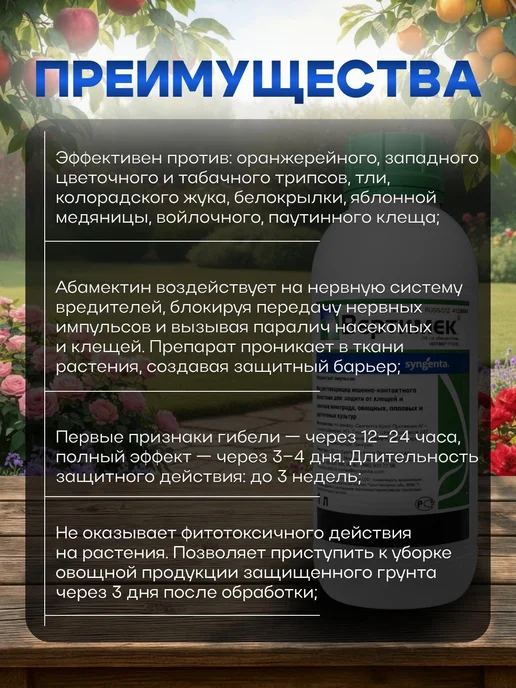 Вертимек, инсектицид от паутинного клеща, 1 л, 1 л, фото 3