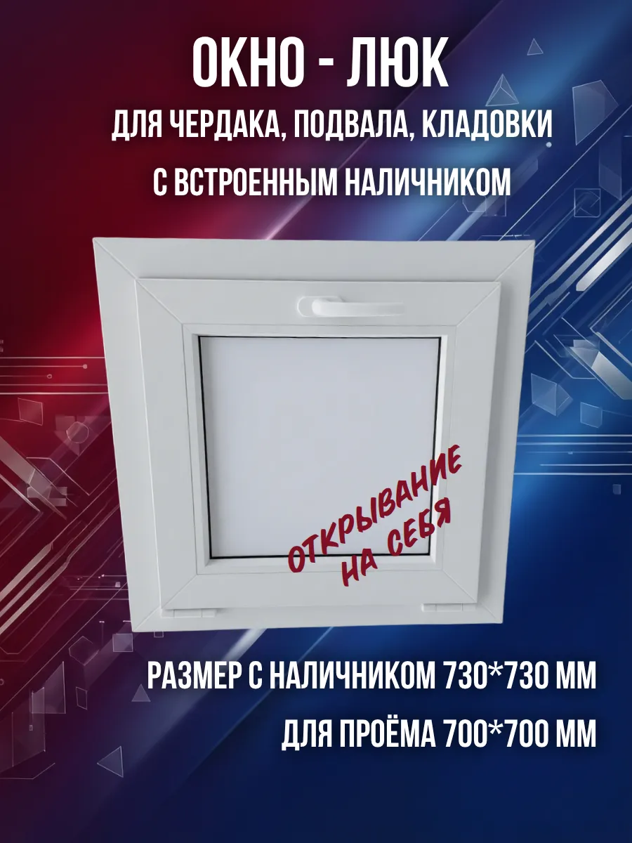 Окно люк ПВХ для чердака с встроенным наличником
