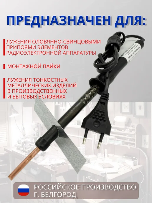 Слюдяная фабрика Паяльник электрический с пластиковой ручкой 40 Вт, Белгород, 40 Вт, фото 2