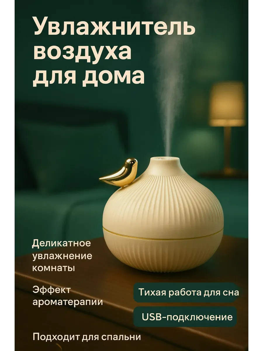 Увлажнитель воздуха с подсветкой туманом и тихой работой