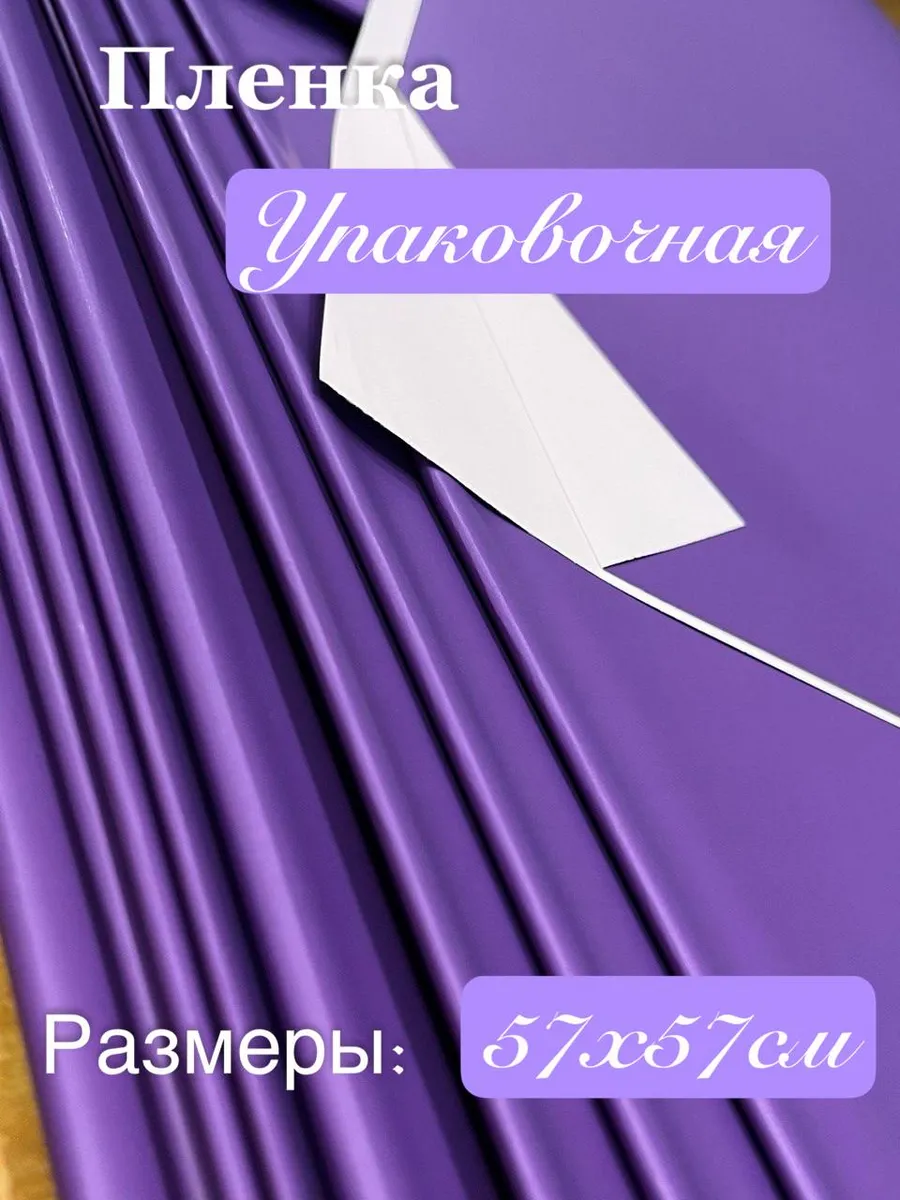 упаковочная пленка