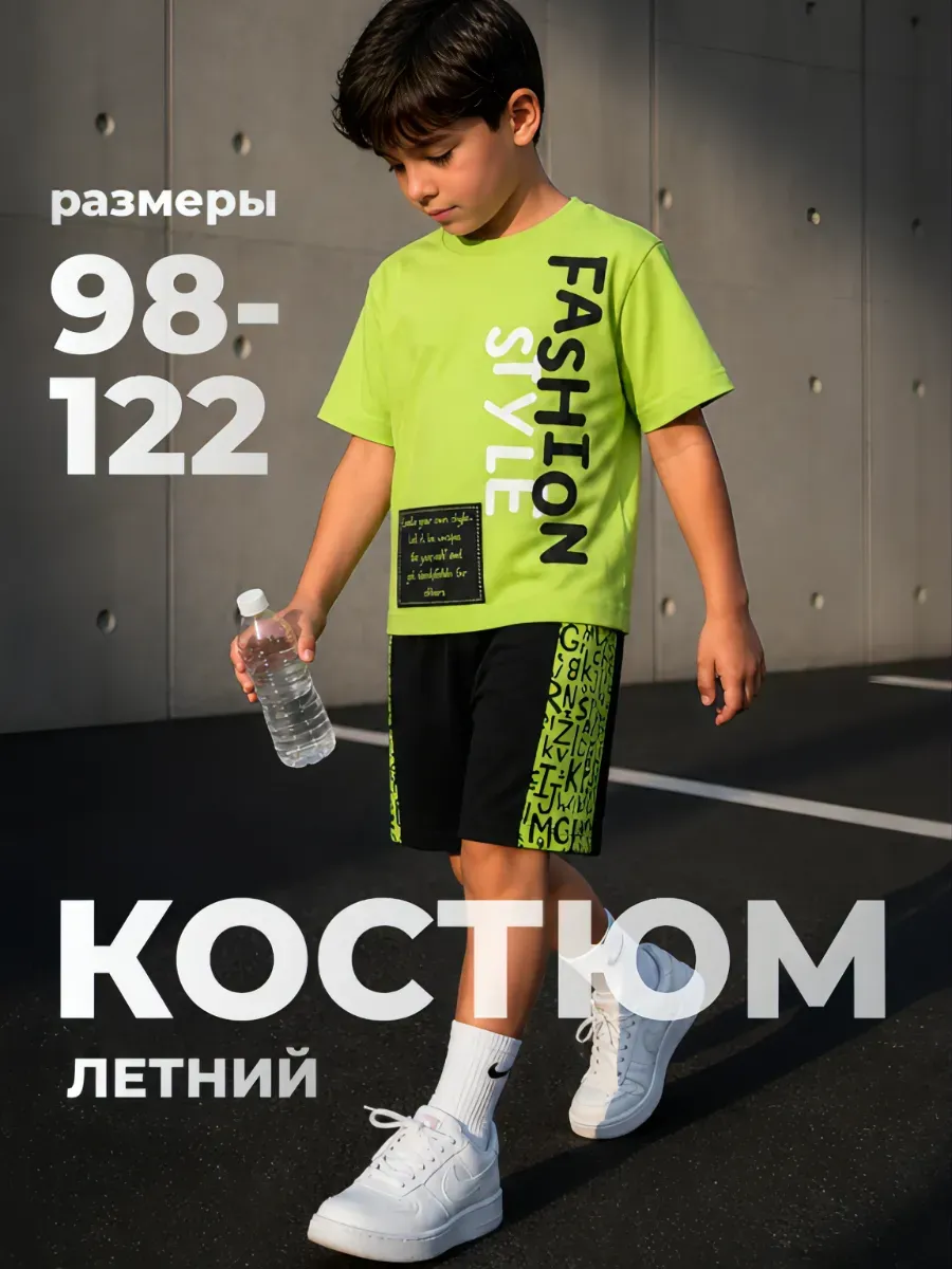 Костюм футболка и шорты детский