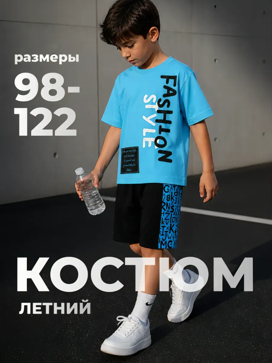 Костюм футболка и шорты детский