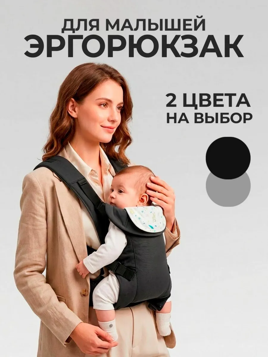 Эргорюкзак Кенгуру для новорожденных Слинг