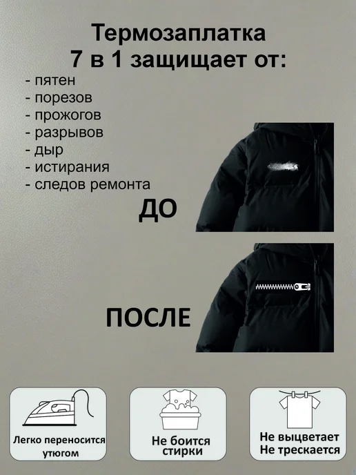 Заплатка на одежду термоклеевая черная, - молния 10 штук, фото 4