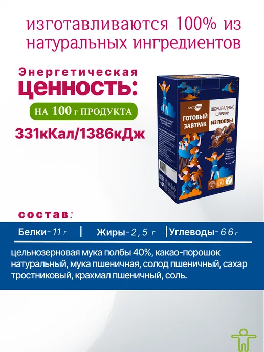 Вастэко готовый завтрак из полбы 2 шт по 200 гр, 2 шт, 200 г, фото 3