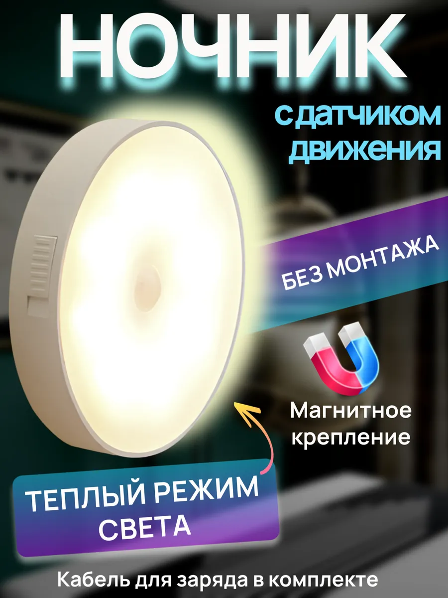 Ночник с датчиком движения светильник USB заряд