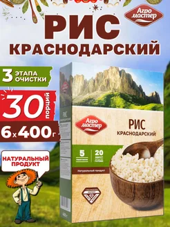 Агромастер Рис Краснодарский круглозерный в пакетиках для варки