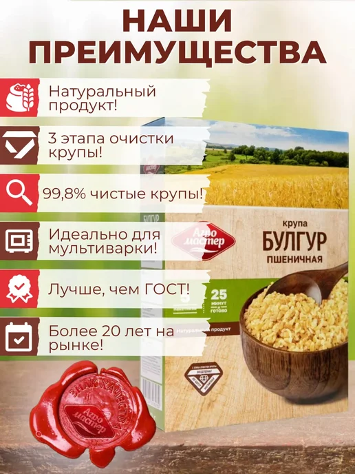 Агромастер Булгур крупа пшеничная в пакетиках для варки, вариант, фото 2