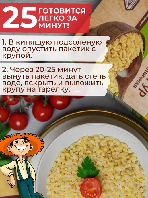 Агромастер Булгур крупа пшеничная в пакетиках для варки, вариант, фото 3