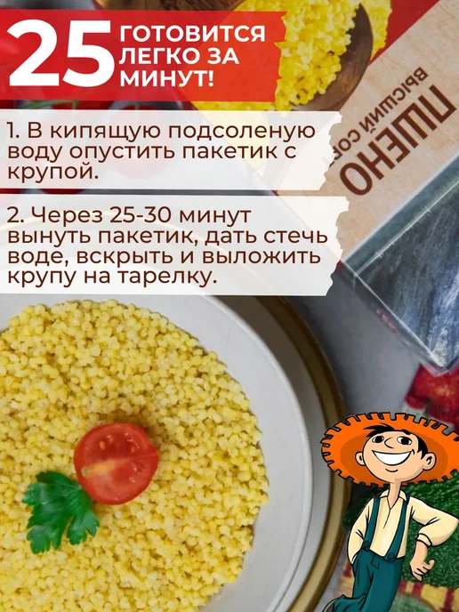 Агромастер Пшено шлифованное в пакетиках для варки, вариант, фото 3