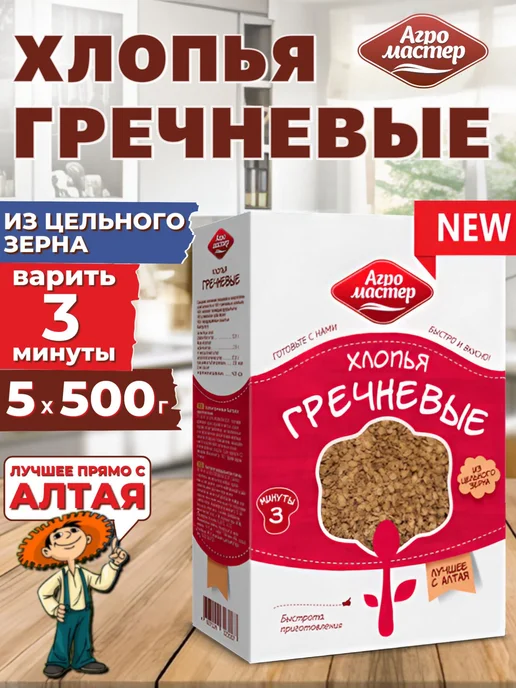 Агромастер Хлопья гречневые, 5 шт