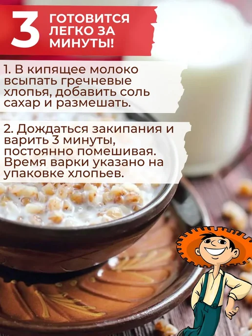 Агромастер Хлопья гречневые, 5 шт, фото 3