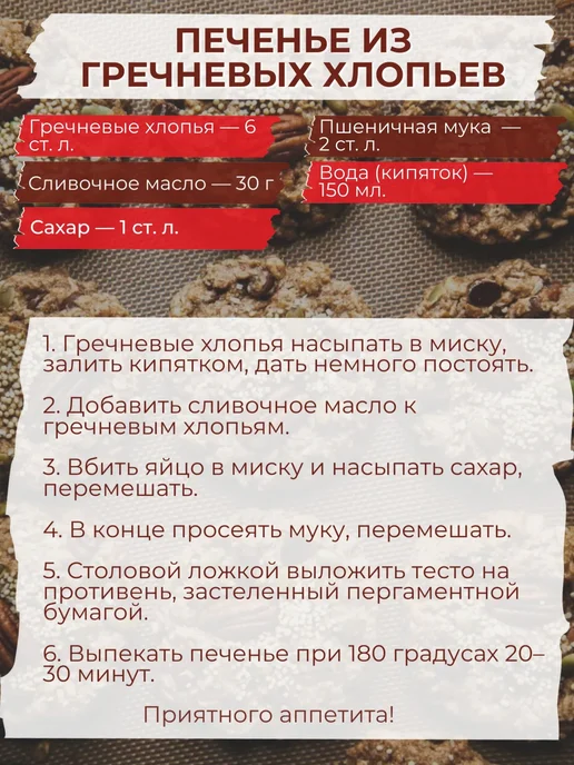 Агромастер Хлопья гречневые, 5 шт, фото 5