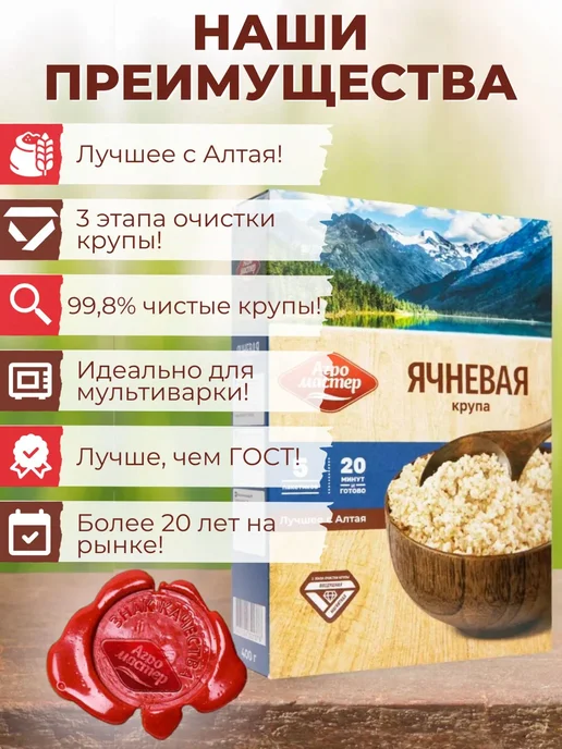 Агромастер Ячневая крупа в пакетиках для варки, вариант, фото 2