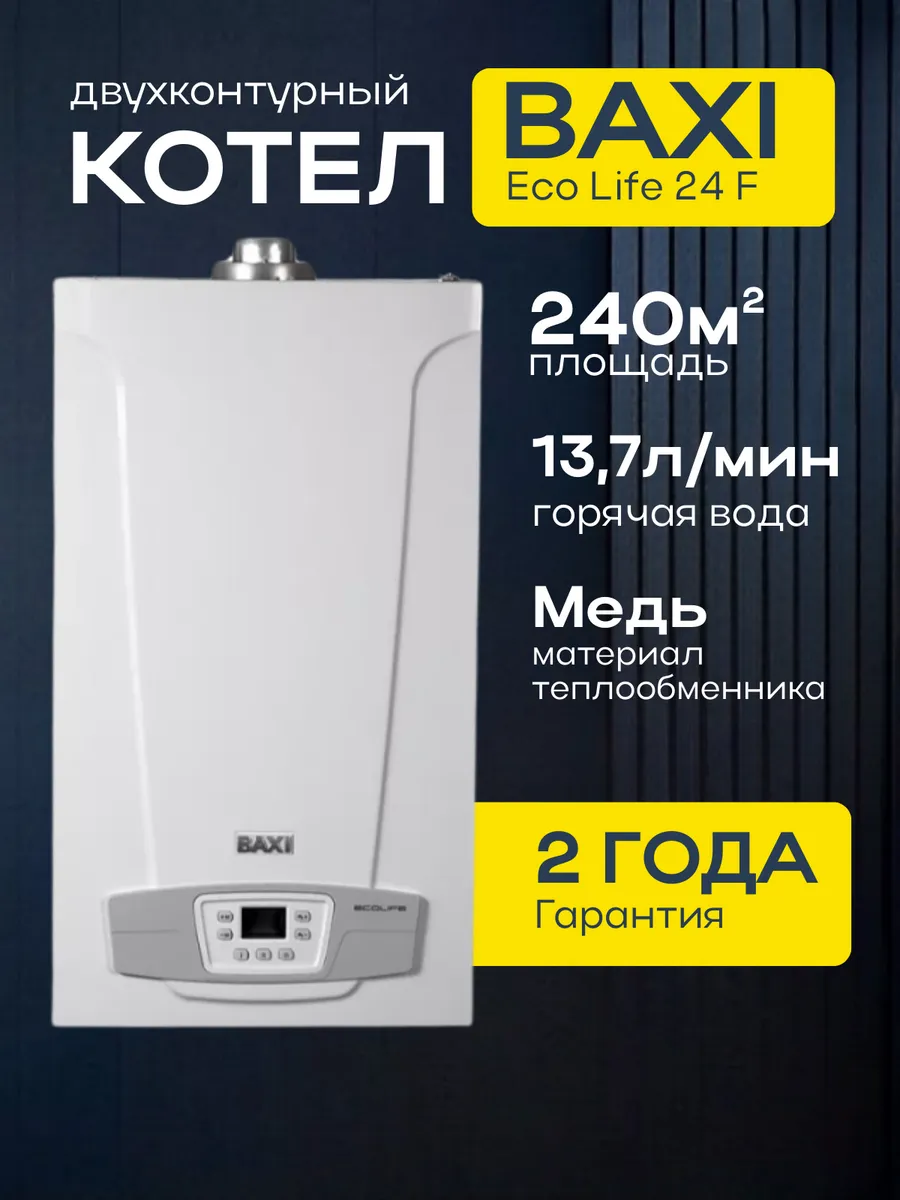 Газовый котел Eco Life 24 F
