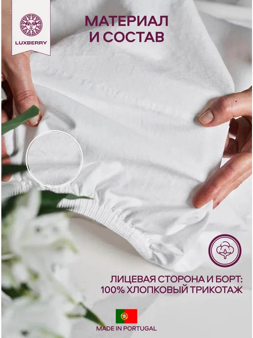 Luxberry Наматрасник детский непромокаемый, белый, фото 2