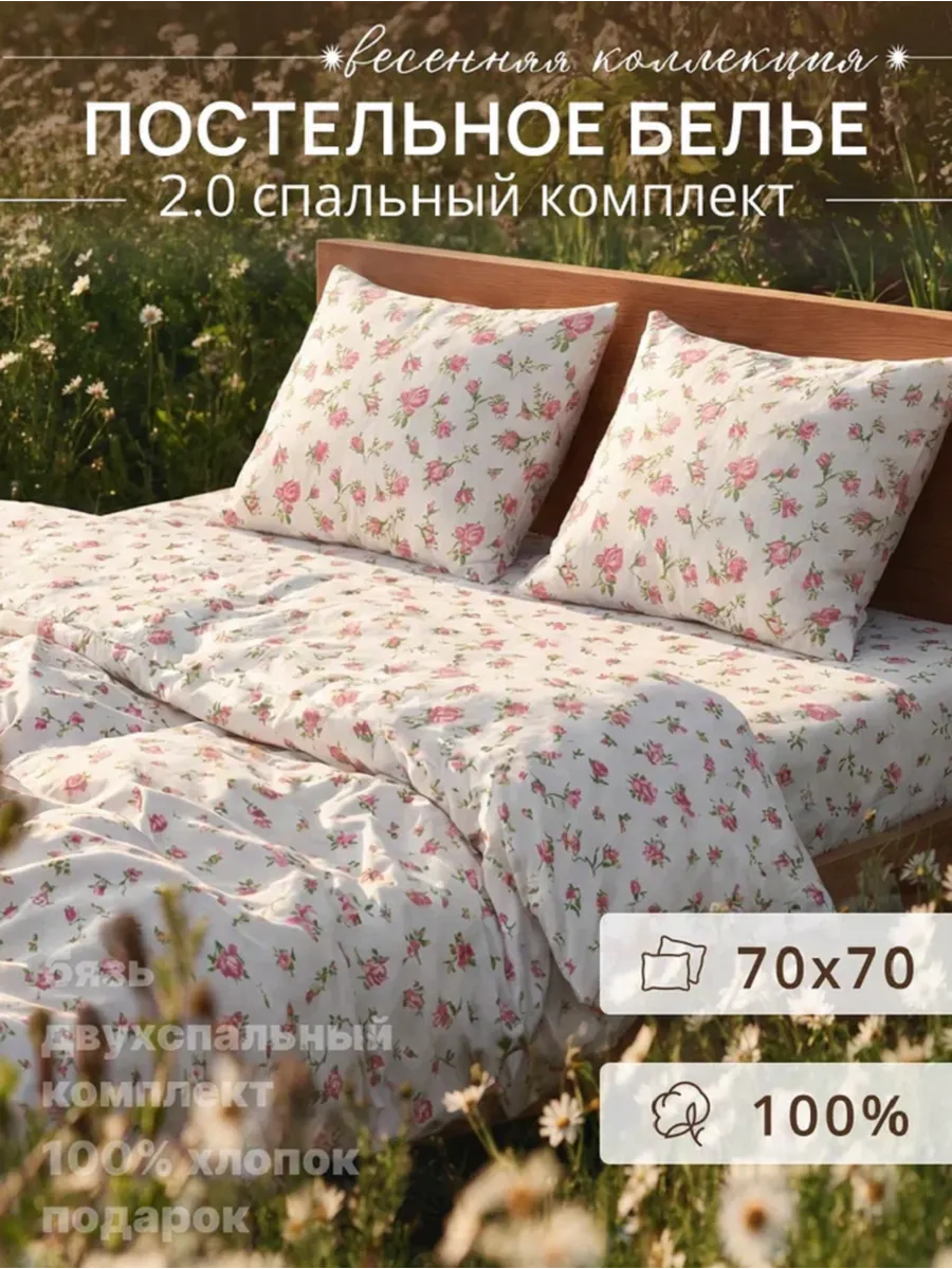 Постельное белье 2 сп, наволочки 70 на 70