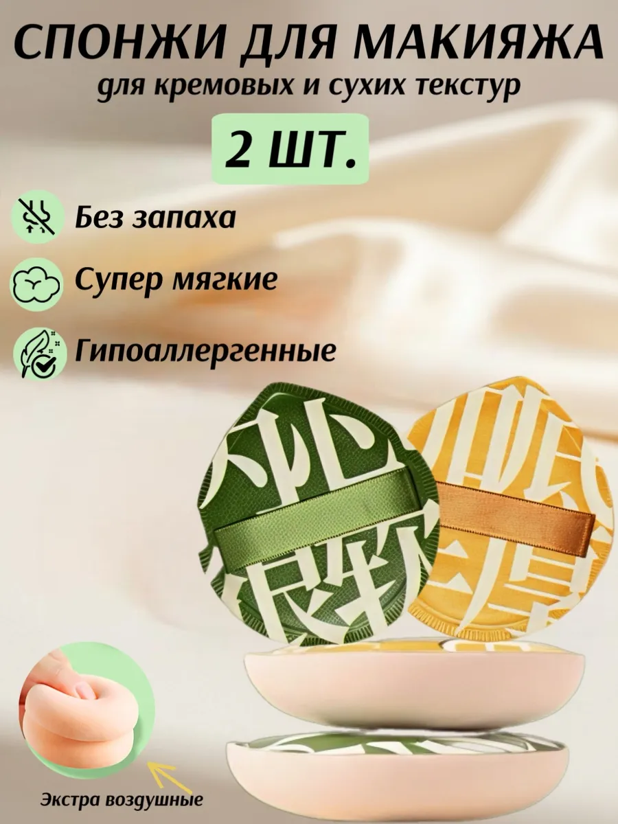 Спонжи для кремовых и сухих текстур