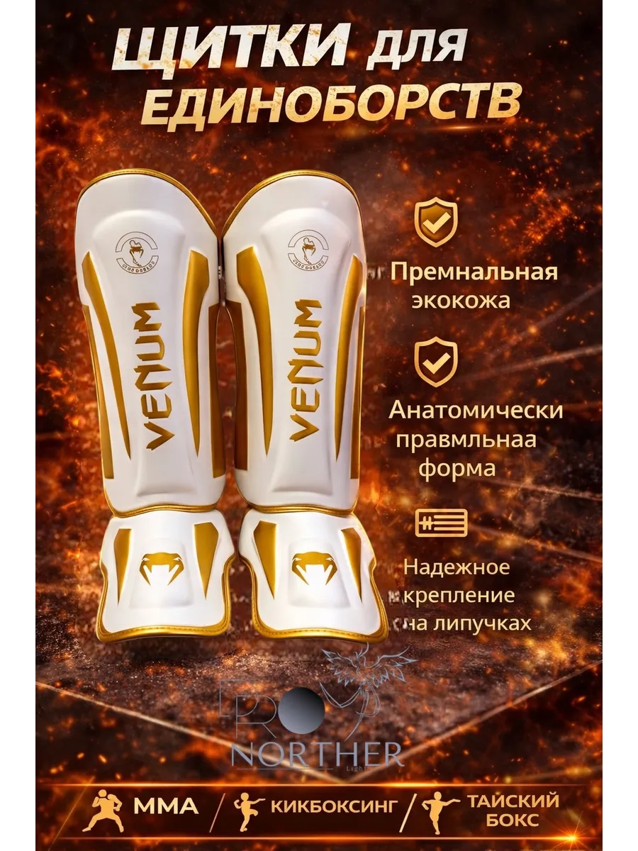 Щитки для защиты голени и стопы для ММА