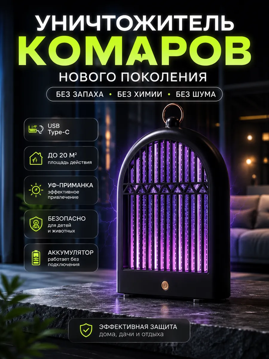 Лампа от комаров ловушка антимоскитная от насекомых