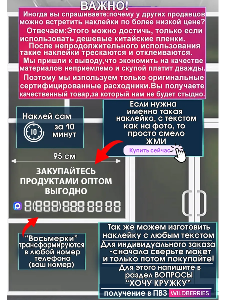 Наклейка на стекло Закупайтесь продуктами оптом выгодно