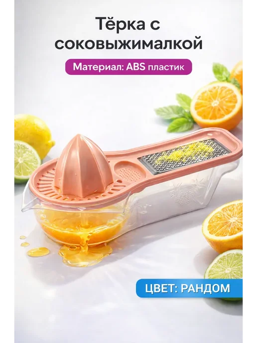 ARUbrand Тёрка с соковыжималкой 2 в 1, желтый