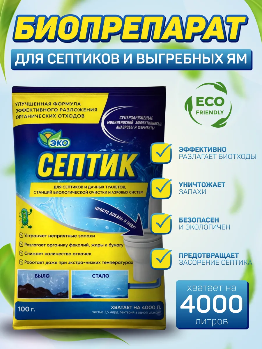 Бактерии для септиков 100г 1 пакет