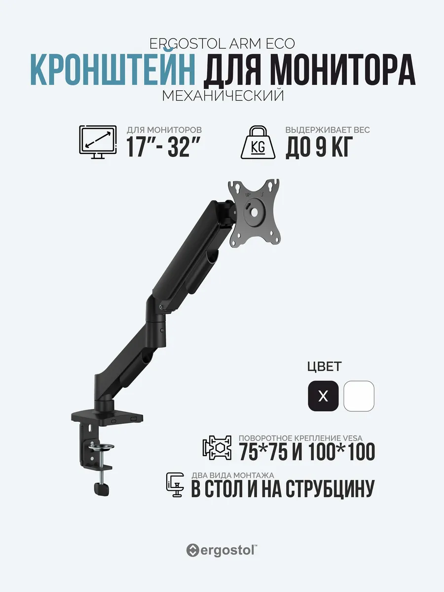 Кронштейн для монитора Arm Eco, до 9 кг