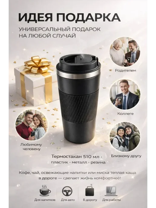 СМС Термокружка автомобильная для водителья, черный