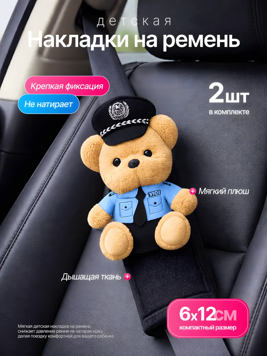Накладки на ремень безопасности детские