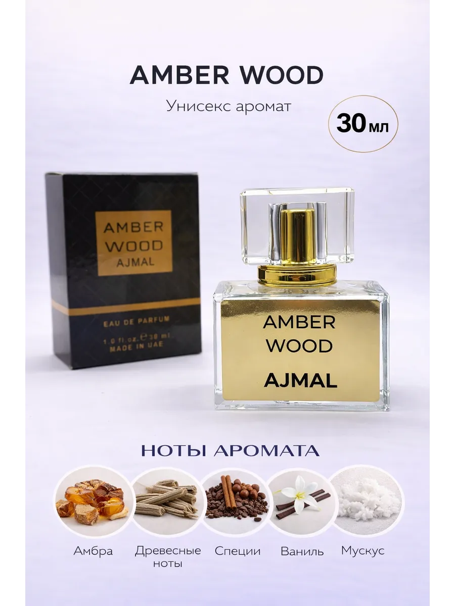 Духи унисекс Amber Wood Ajmal 30 мл