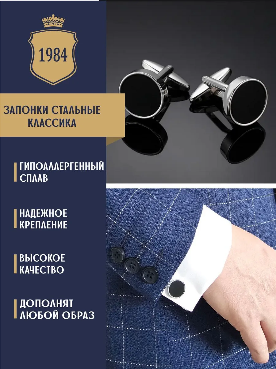 Запонки
