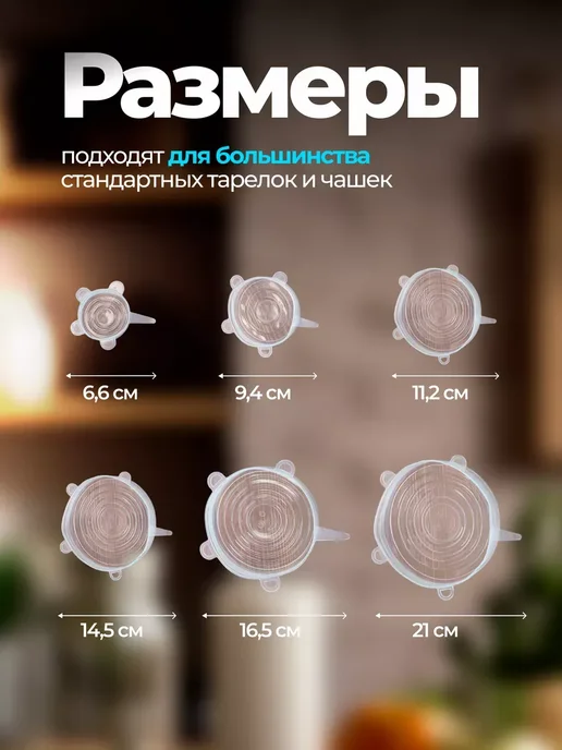 Крышки силиконовые растягивающиеся 6шт, 6 шт, фото 6