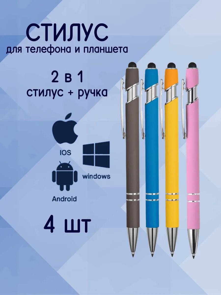 стилус с металлическим корпусом