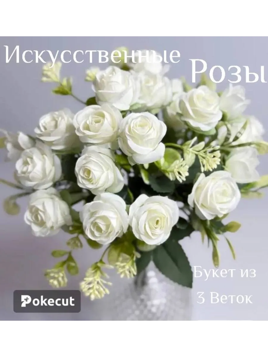 Искусственная Роза