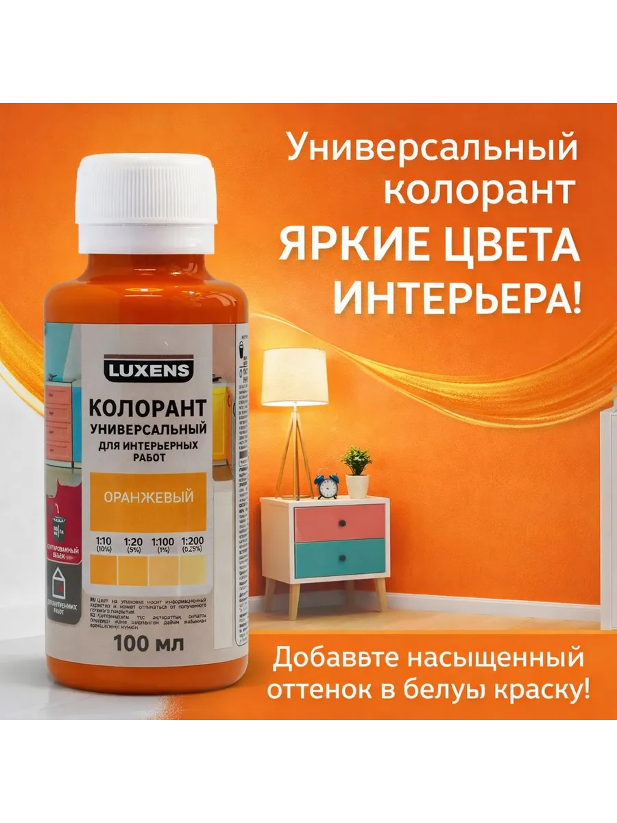 Колорант Luxens 100 мл цвет оранжевый