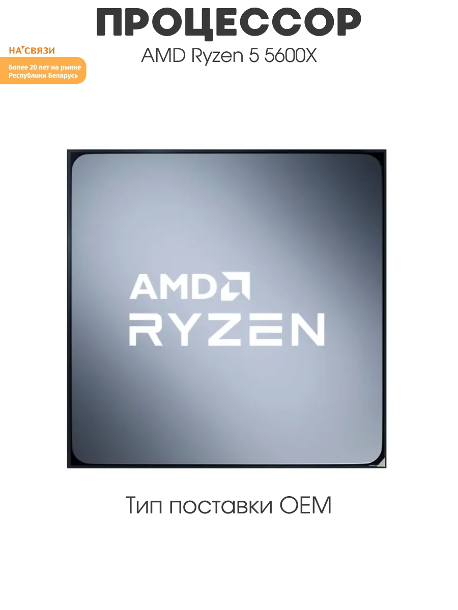 Процессор для пк Ryzen 5 5600X AMD 851748724 купить в интернет‑магазине Wildberries