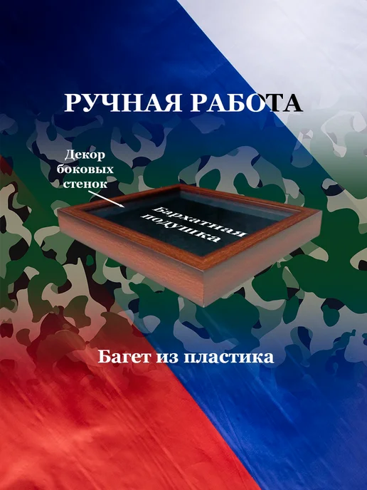 Рама футляр для медалей, орденов, черный, фото 5