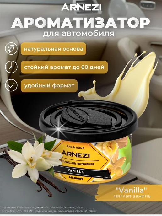 ARNEZI Ароматизатор органик AS-14 Black ice A1510079, вариант