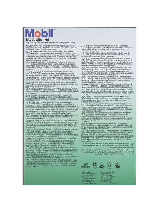MOBIL Масло EAL Arctic 46 д холодил.установок 5л 146459, 5 л, фото 3