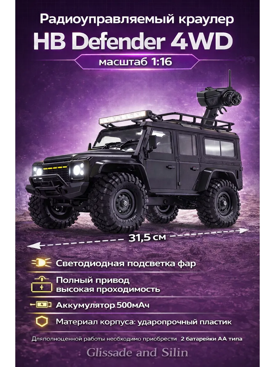 Радиоуправляемый краулер HB Defender - HB-R1608