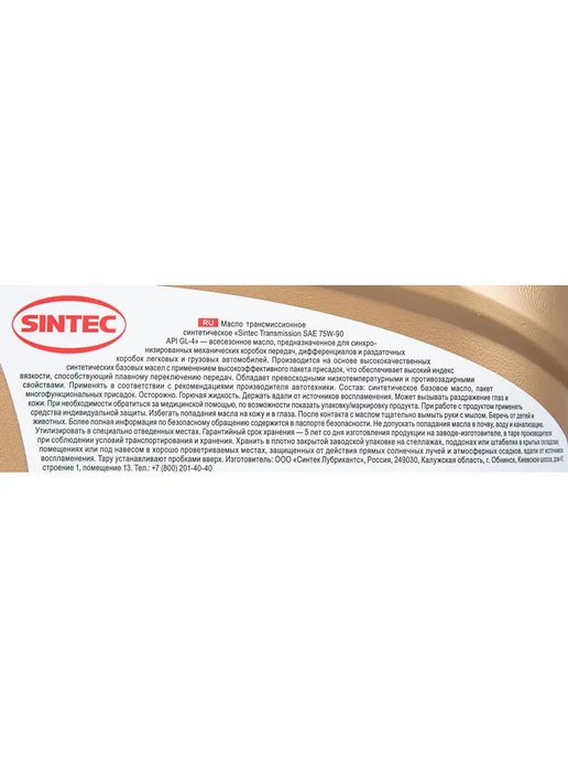 SINTEC Масло трансмиссионное TRANS ТМ4 SAE 75W-90 API GL-4 п, вариант, фото 3